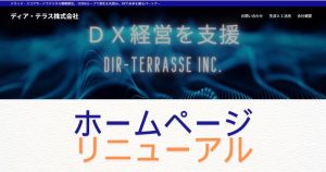 ホームページリニューアルのアイコンキャッチ画像